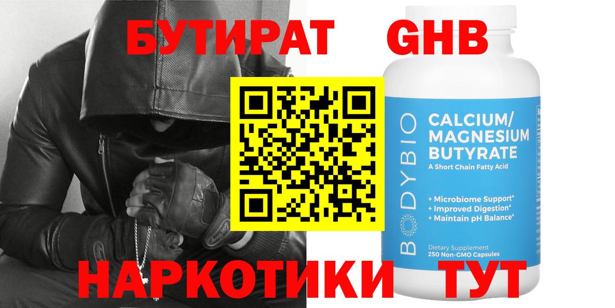 Бутират BDO  Вход с VPN  БУТИРАТ  Тара 