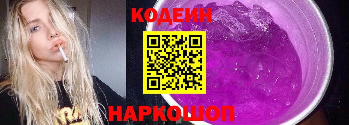 Тара  Кодеин напиток Lean (лин)  Кодеин напиток Lean (лин)  Вход с VPN 