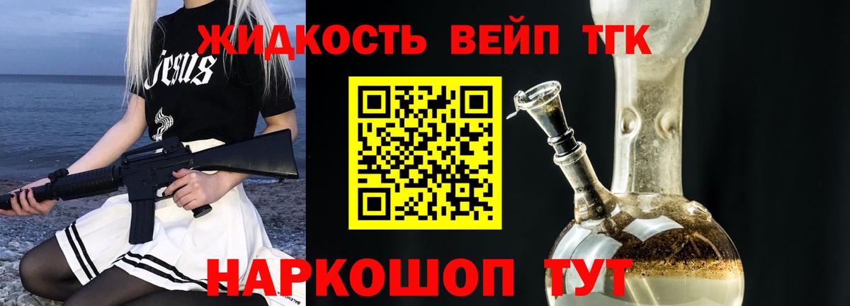 Дистиллят ТГК вейп с тгк Тара